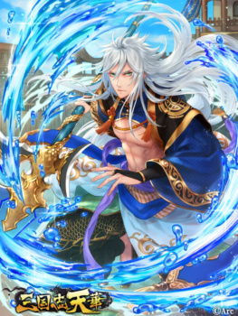 『三国志天華』